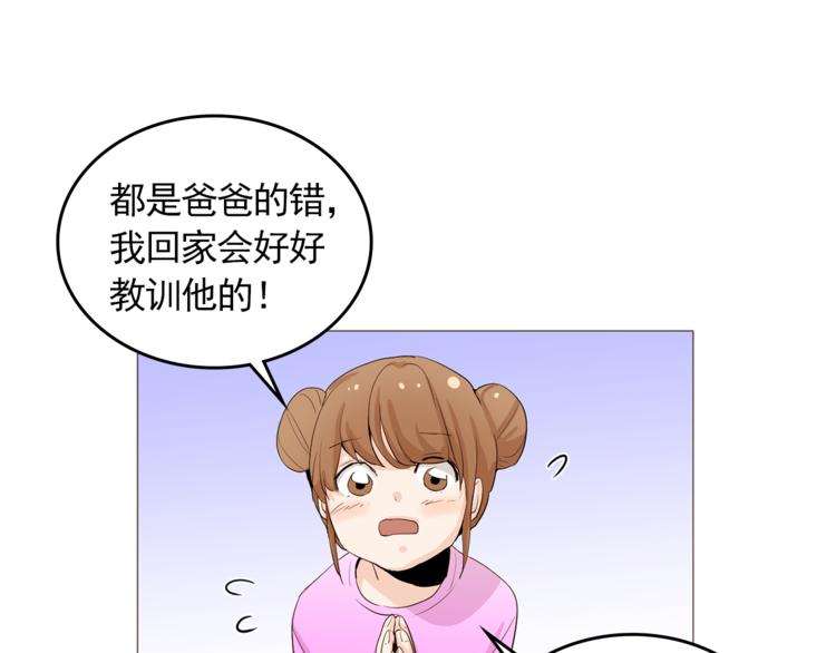 《纯情家教》完结篇 最后的我们 第23页