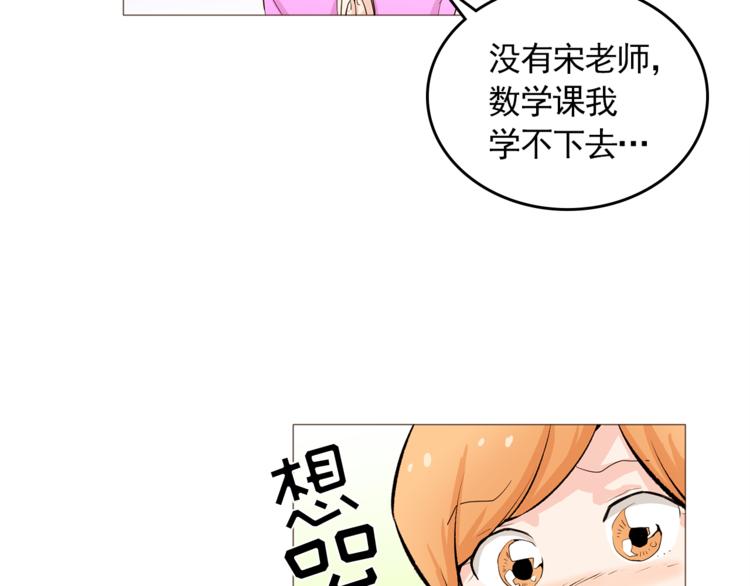 《纯情家教》完结篇 最后的我们 第24页