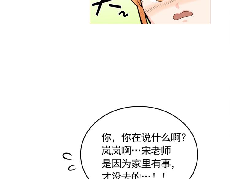《纯情家教》完结篇 最后的我们 第25页
