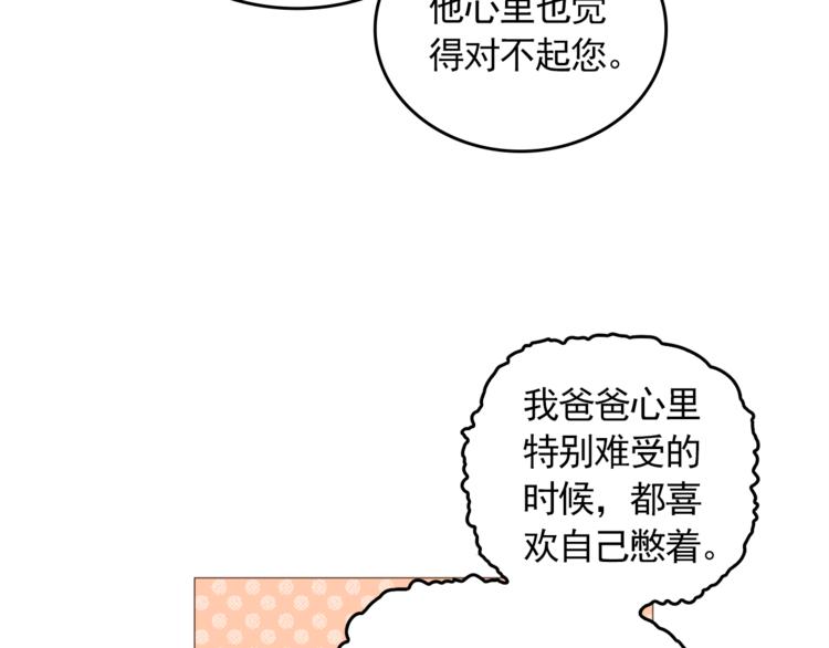 《纯情家教》完结篇 最后的我们 第30页