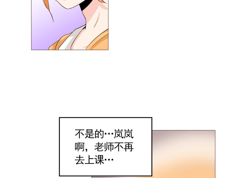 《纯情家教》完结篇 最后的我们 第33页