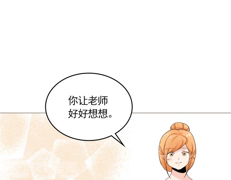 《纯情家教》完结篇 最后的我们 第38页