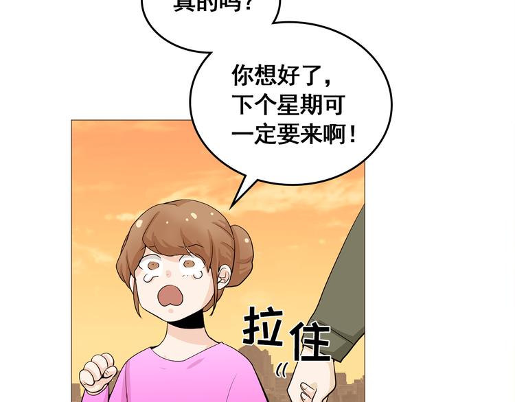 《纯情家教》完结篇 最后的我们 第40页
