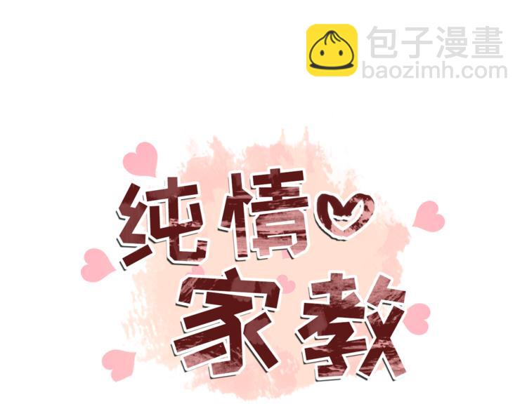 《纯情家教》完结篇 最后的我们 第9页