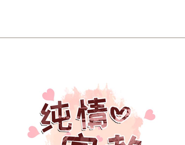 《纯情家教》第34话 爱的代价 第13页
