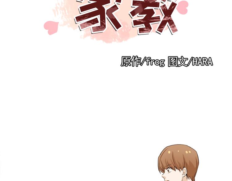 《纯情家教》第34话 爱的代价 第14页