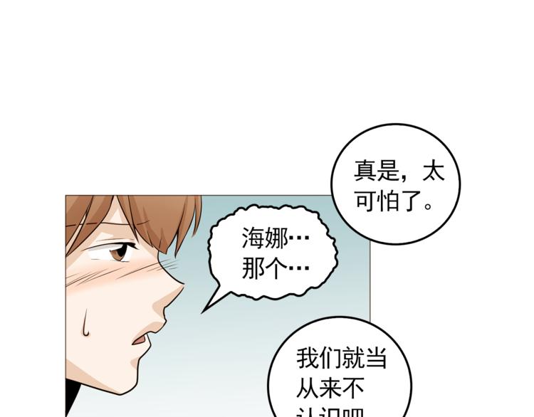 《纯情家教》第34话 爱的代价 第26页