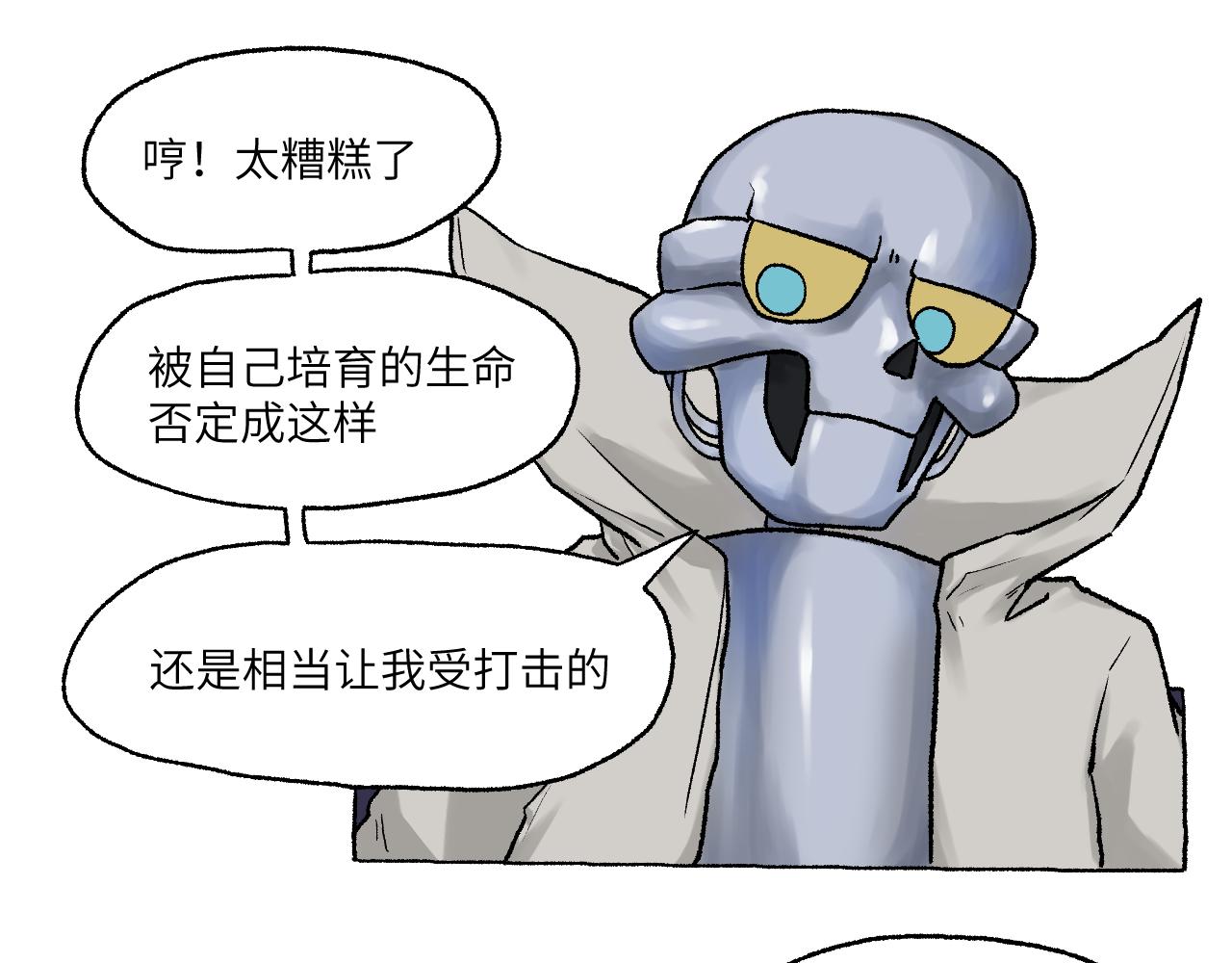 《百年之后》格格不入的日常-23 第1页