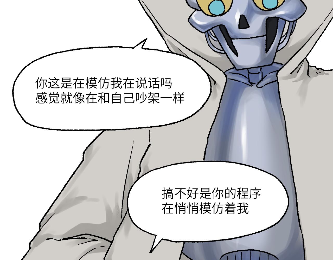 《百年之后》格格不入的日常-23 第3页
