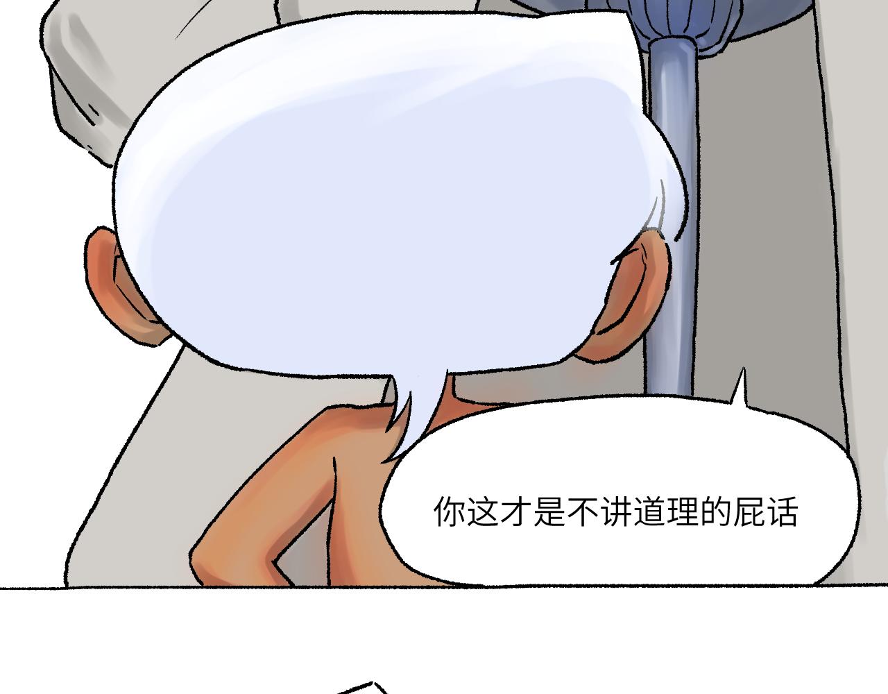 《百年之后》格格不入的日常-23 第4页