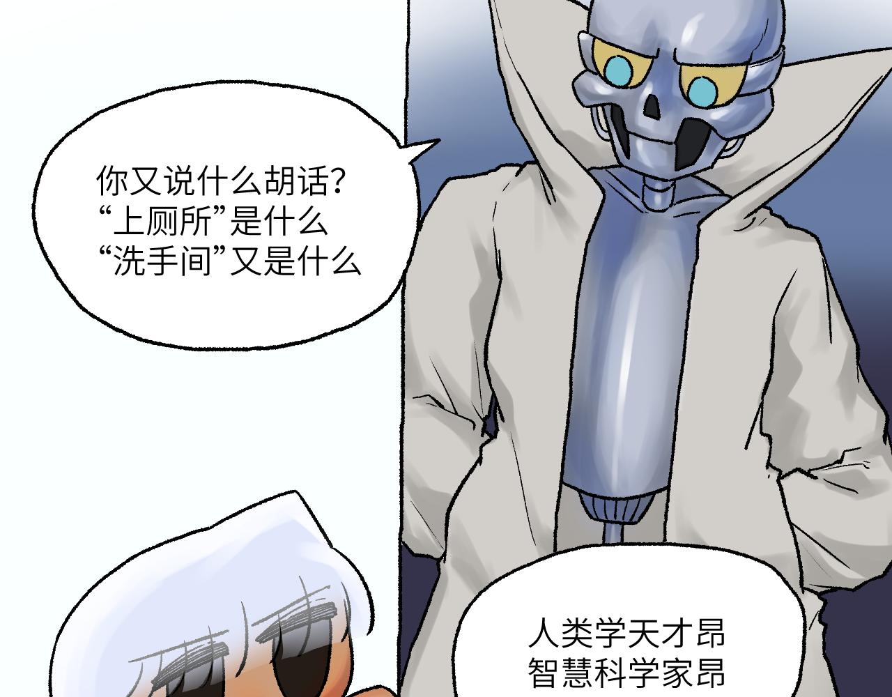 《百年之后》格格不入的日常-23 第7页