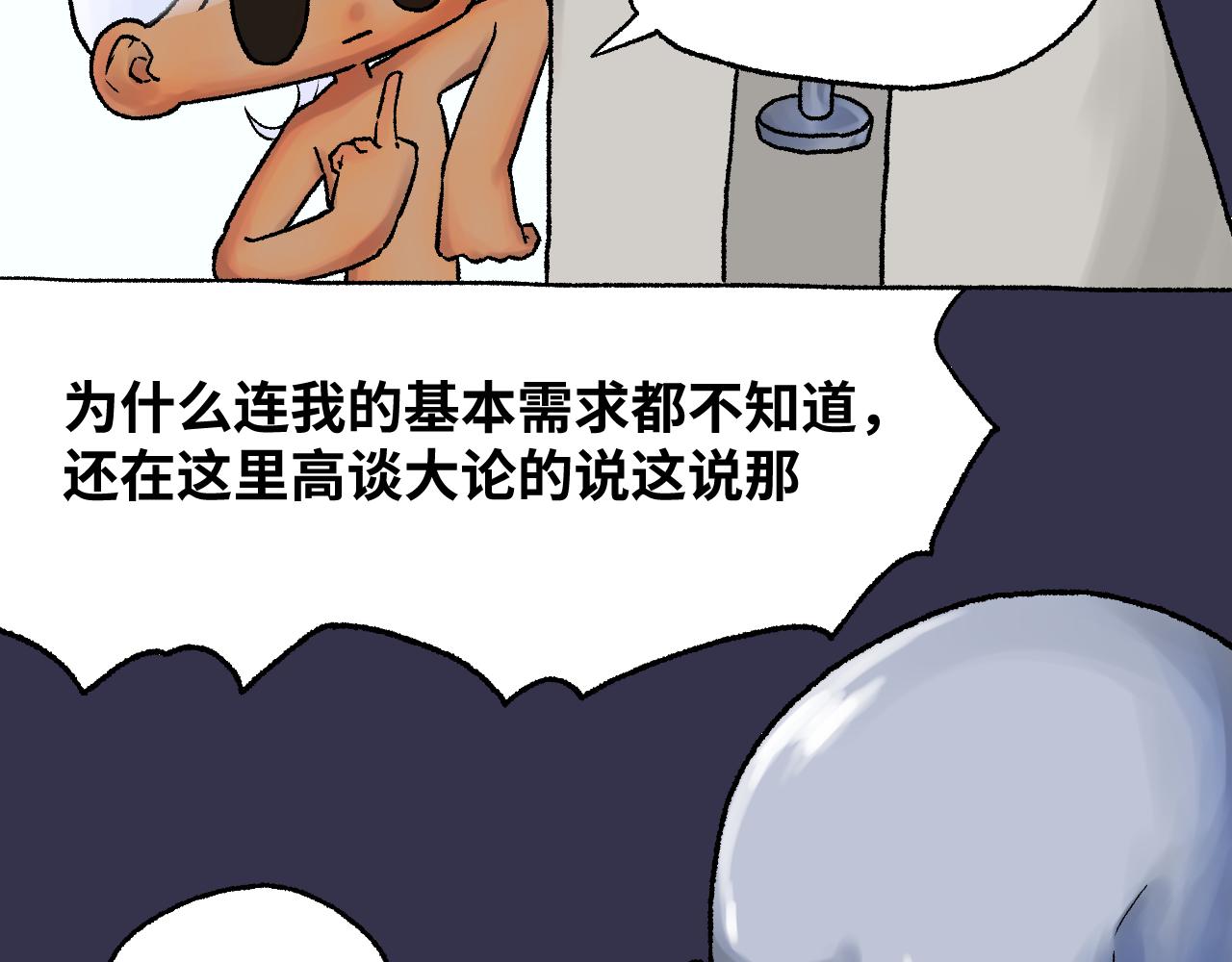 《百年之后》格格不入的日常-23 第8页