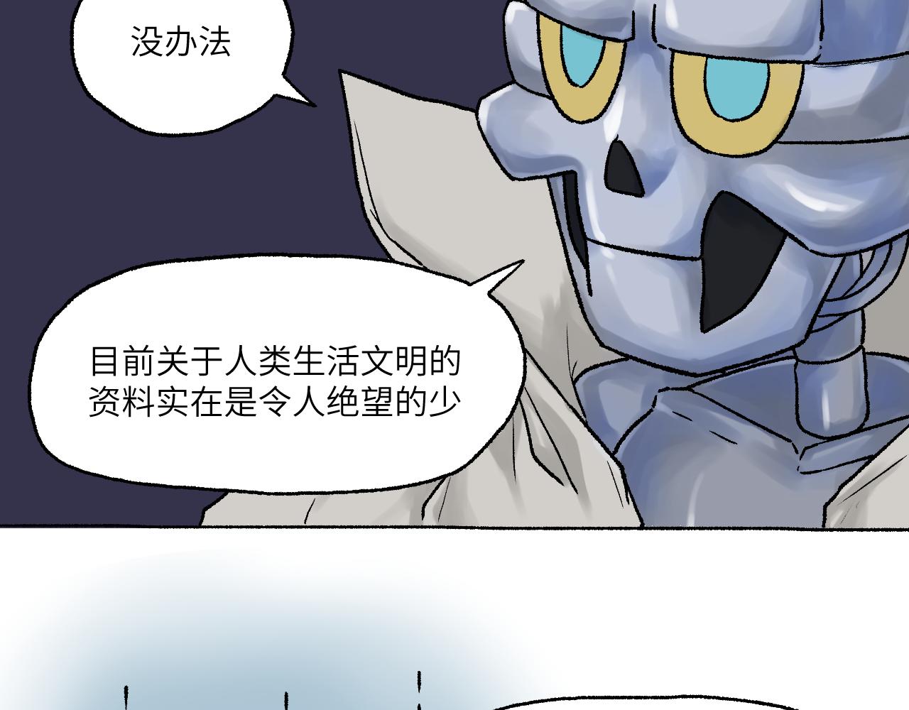 《百年之后》格格不入的日常-23 第9页