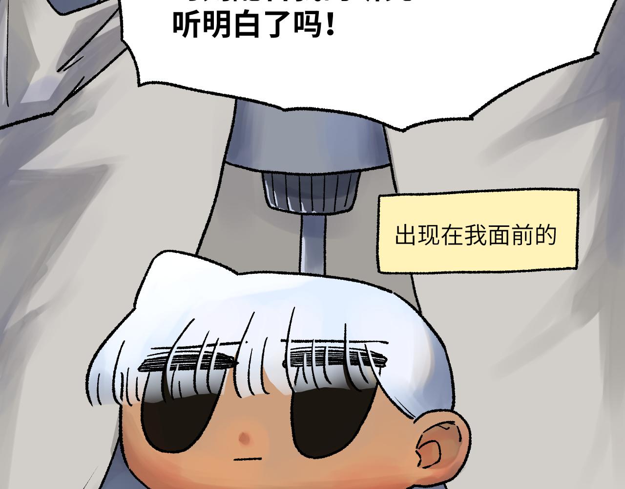《百年之后》格格不入的日常-18 第13页
