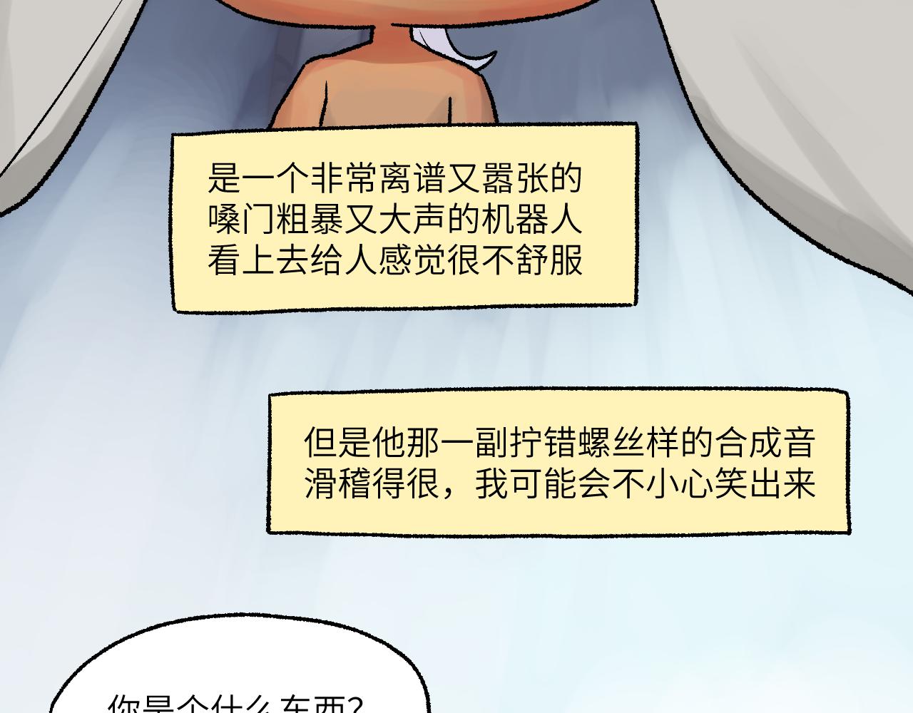 《百年之后》格格不入的日常-18 第14页