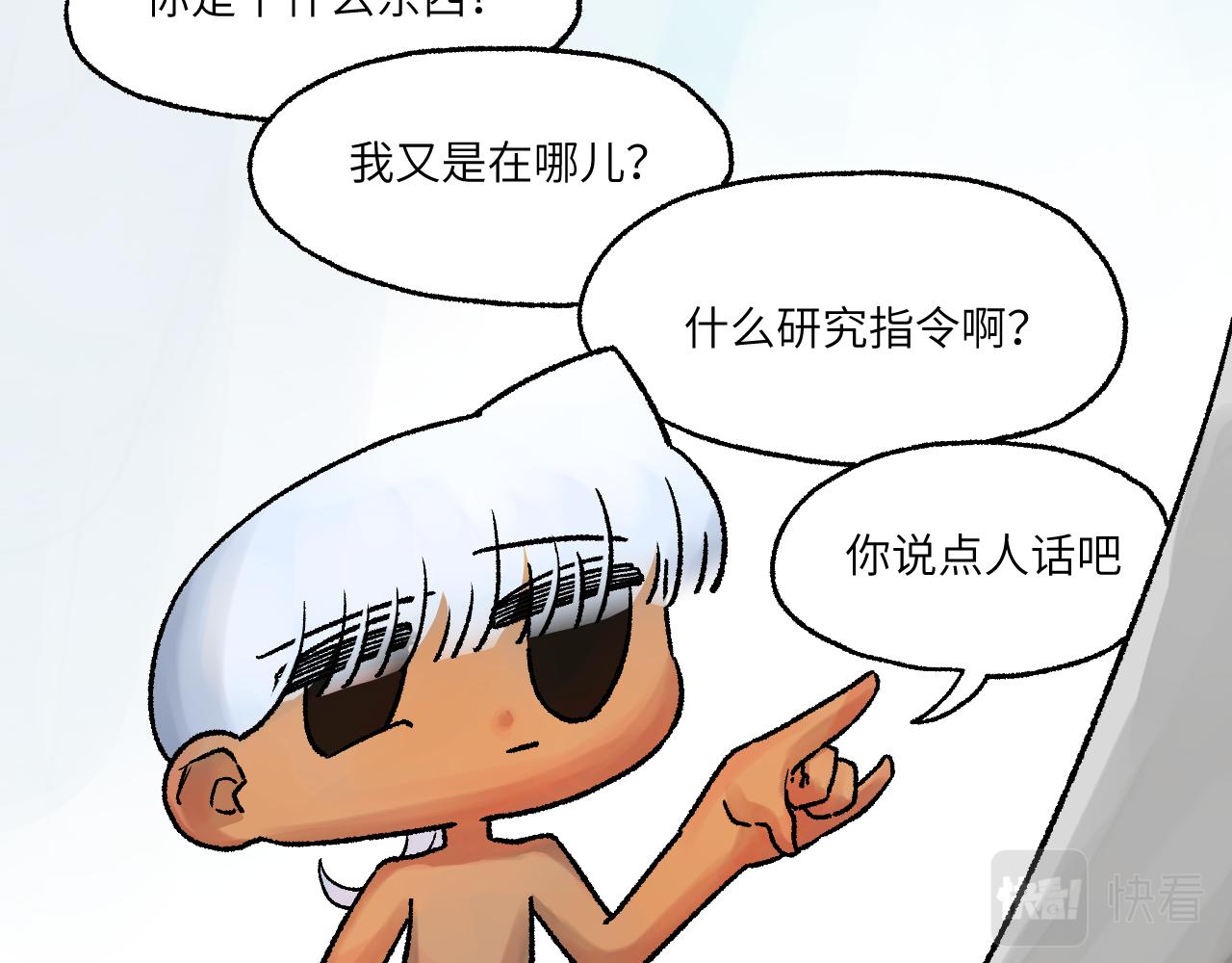 《百年之后》格格不入的日常-18 第15页