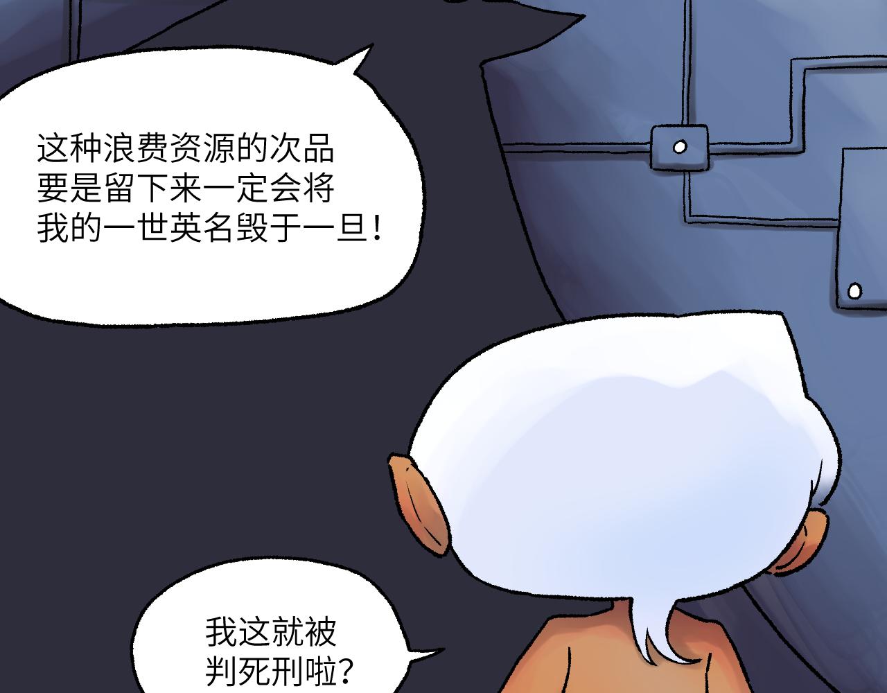 《百年之后》格格不入的日常-18 第20页