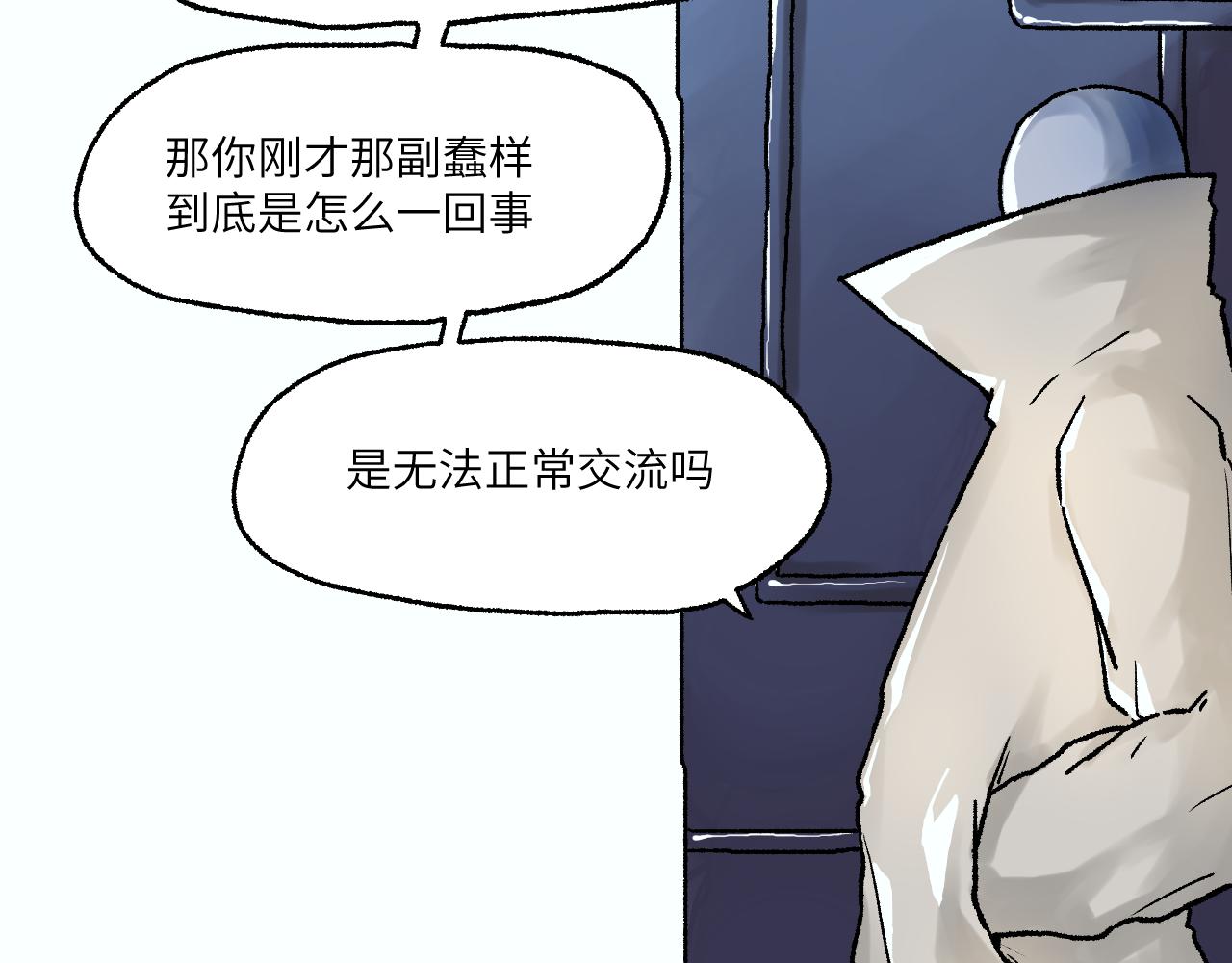 《百年之后》格格不入的日常-18 第23页