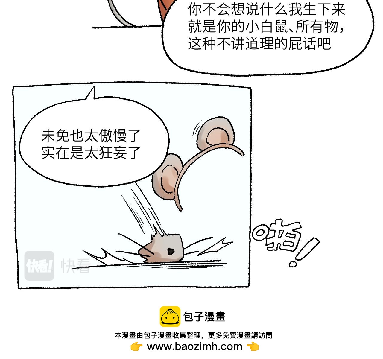 《百年之后》格格不入的日常-18 第30页