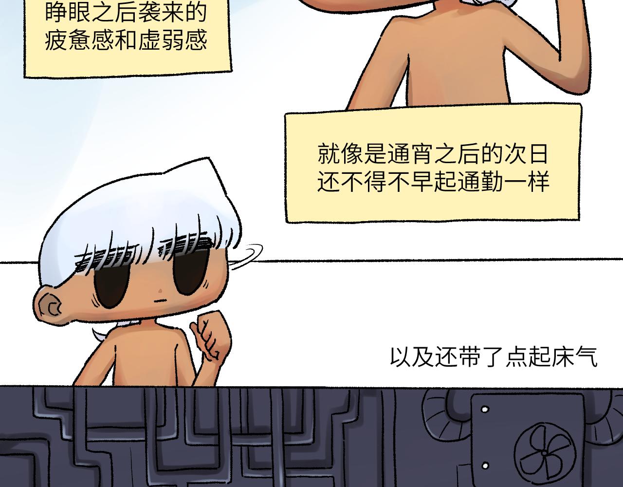 《百年之后》格格不入的日常-18 第3页