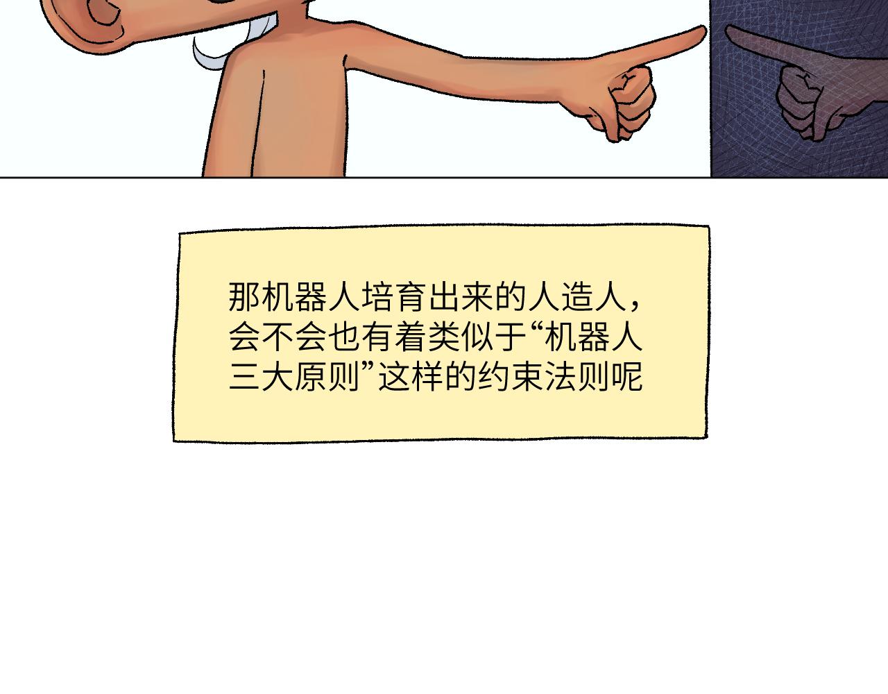 《百年之后》格格不入的日常-3 第27页