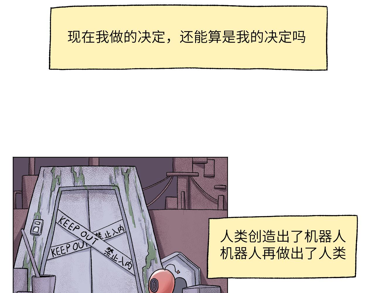 《百年之后》格格不入的日常-3 第29页