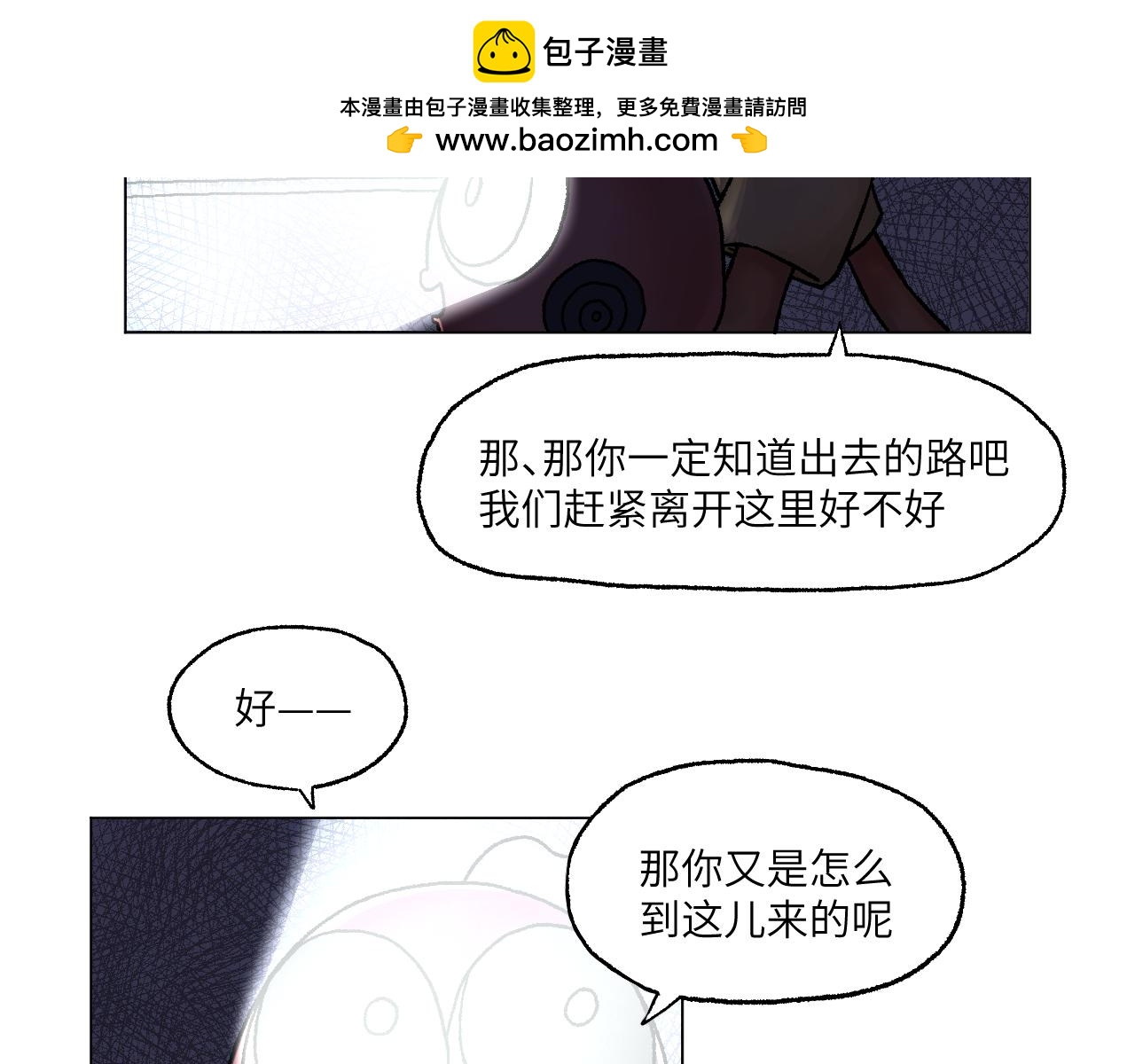 《百年之后》格格不入的日常-6 第10页