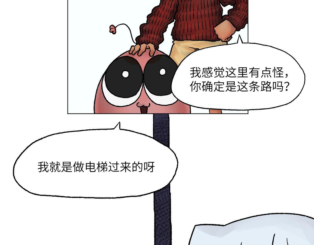 《百年之后》格格不入的日常-6 第20页