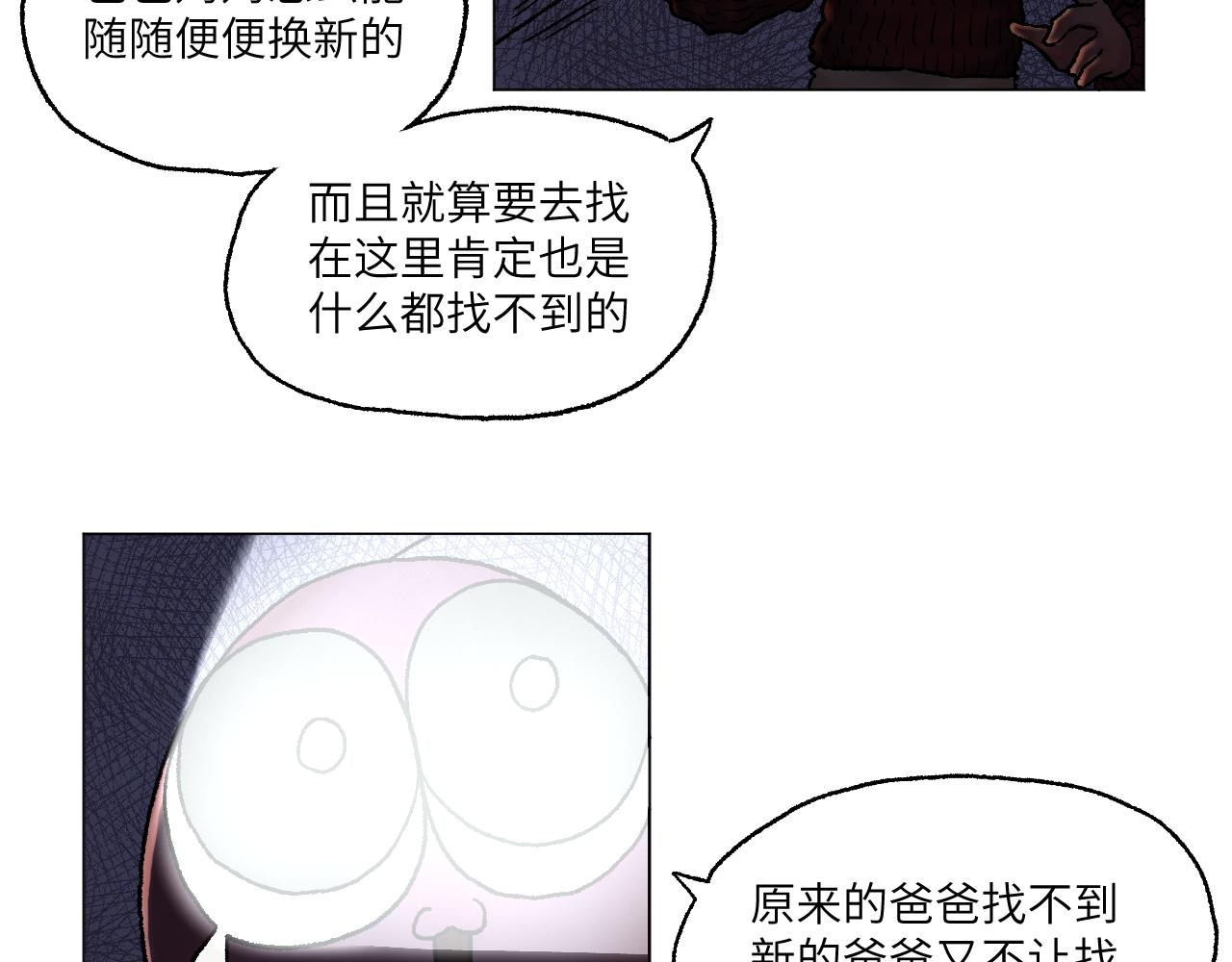 《百年之后》格格不入的日常-6 第4页