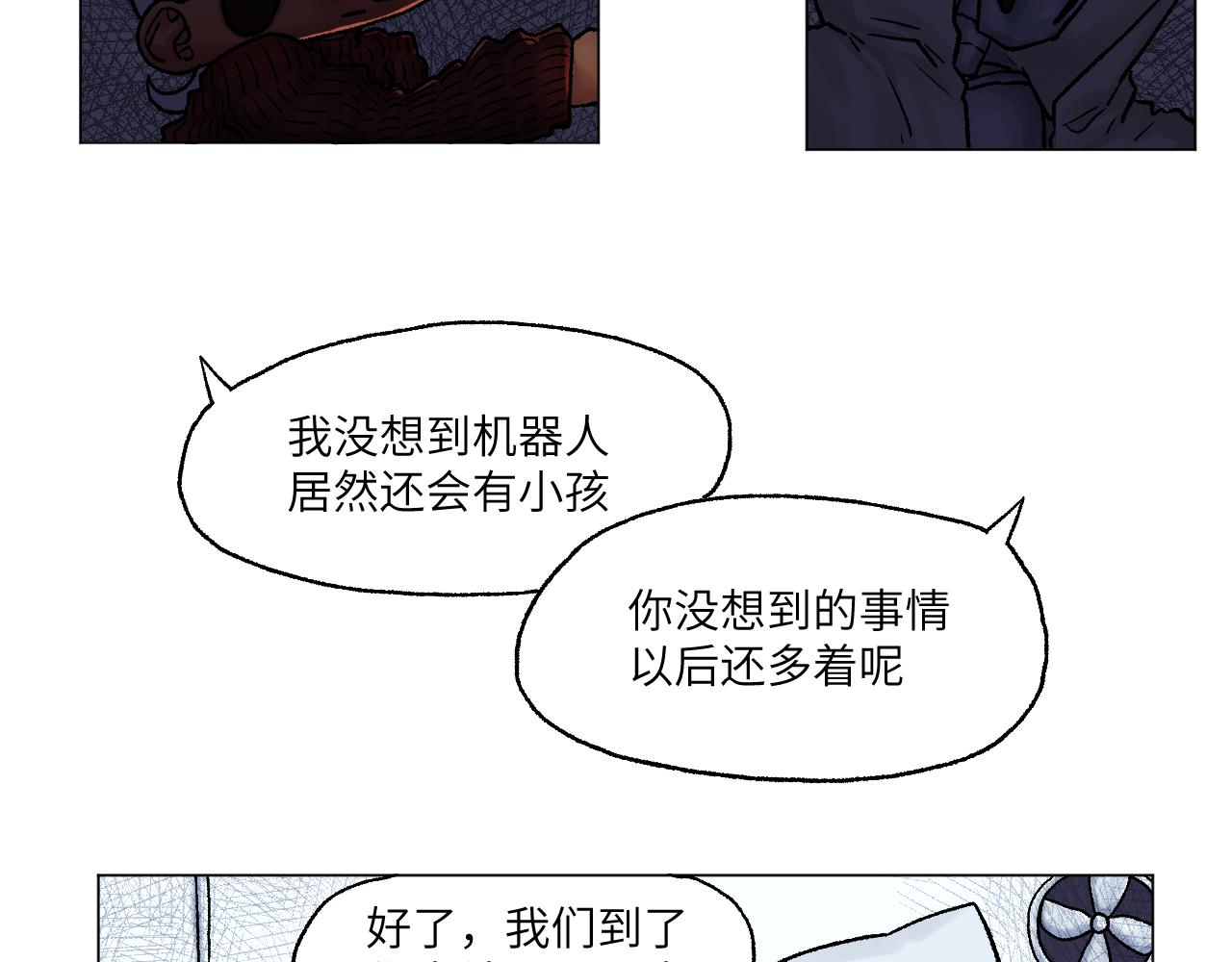 《百年之后》格格不入的日常-7 第17页