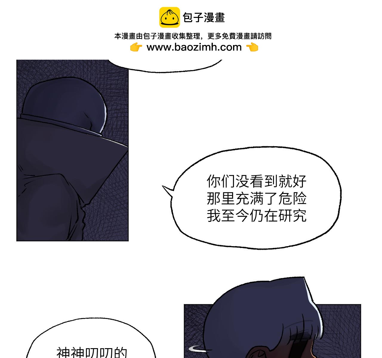 《百年之后》格格不入的日常-7 第2页