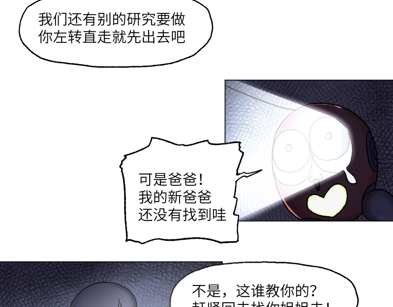 《百年之后》格格不入的日常-7 第6页