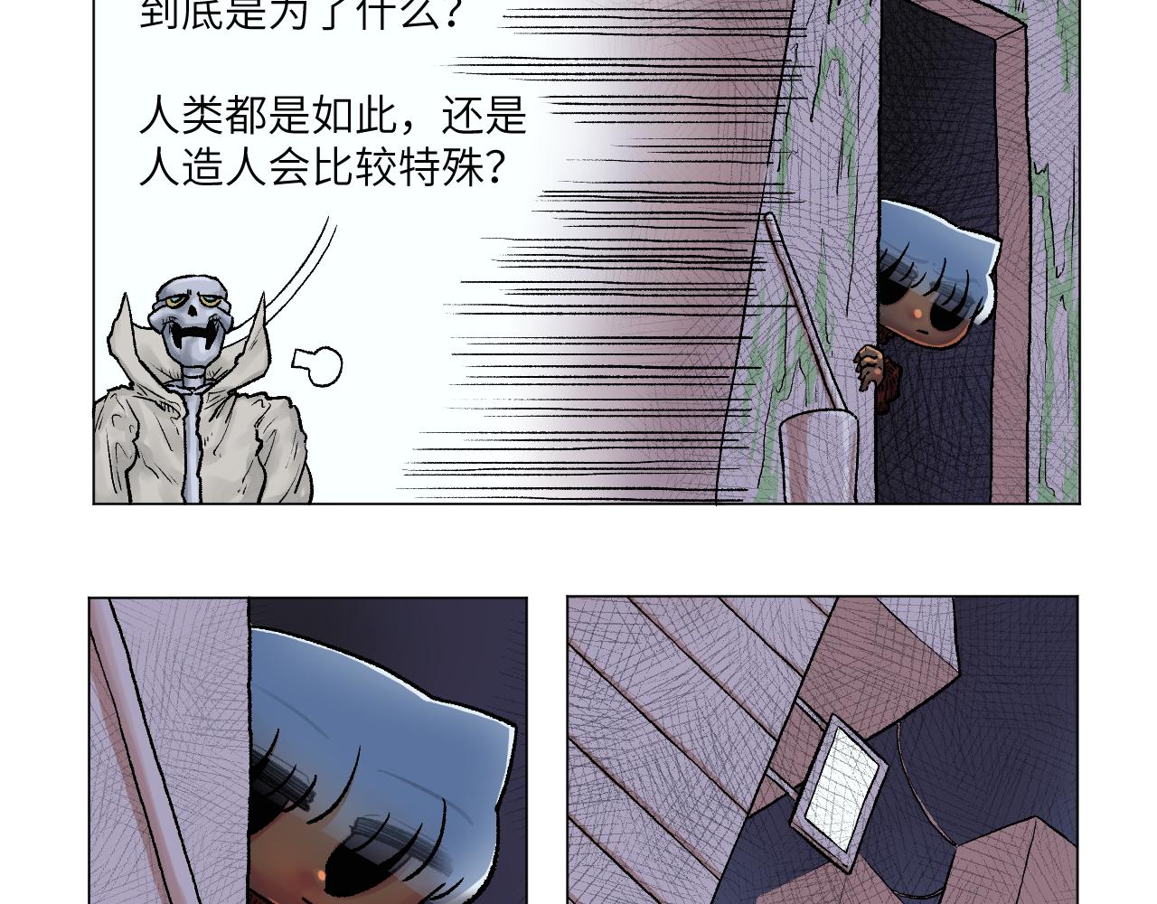 《百年之后》格格不入的日常-8 第3页