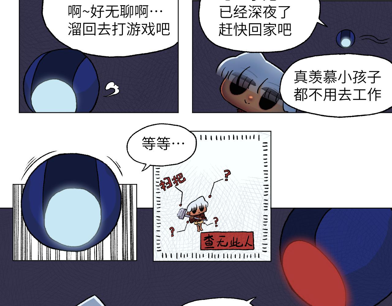 《百年之后》格格不入的日常-8 第8页