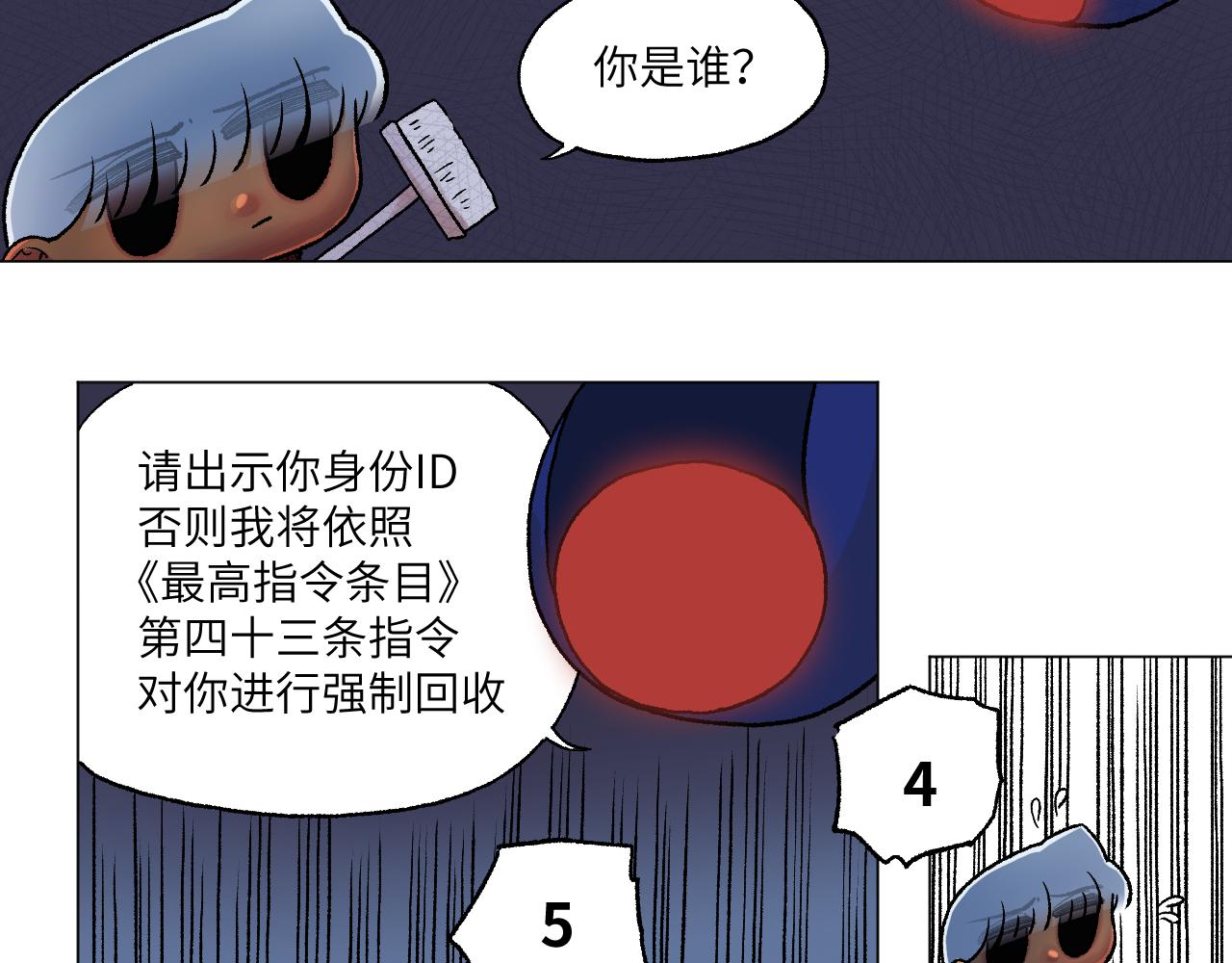 《百年之后》格格不入的日常-8 第9页