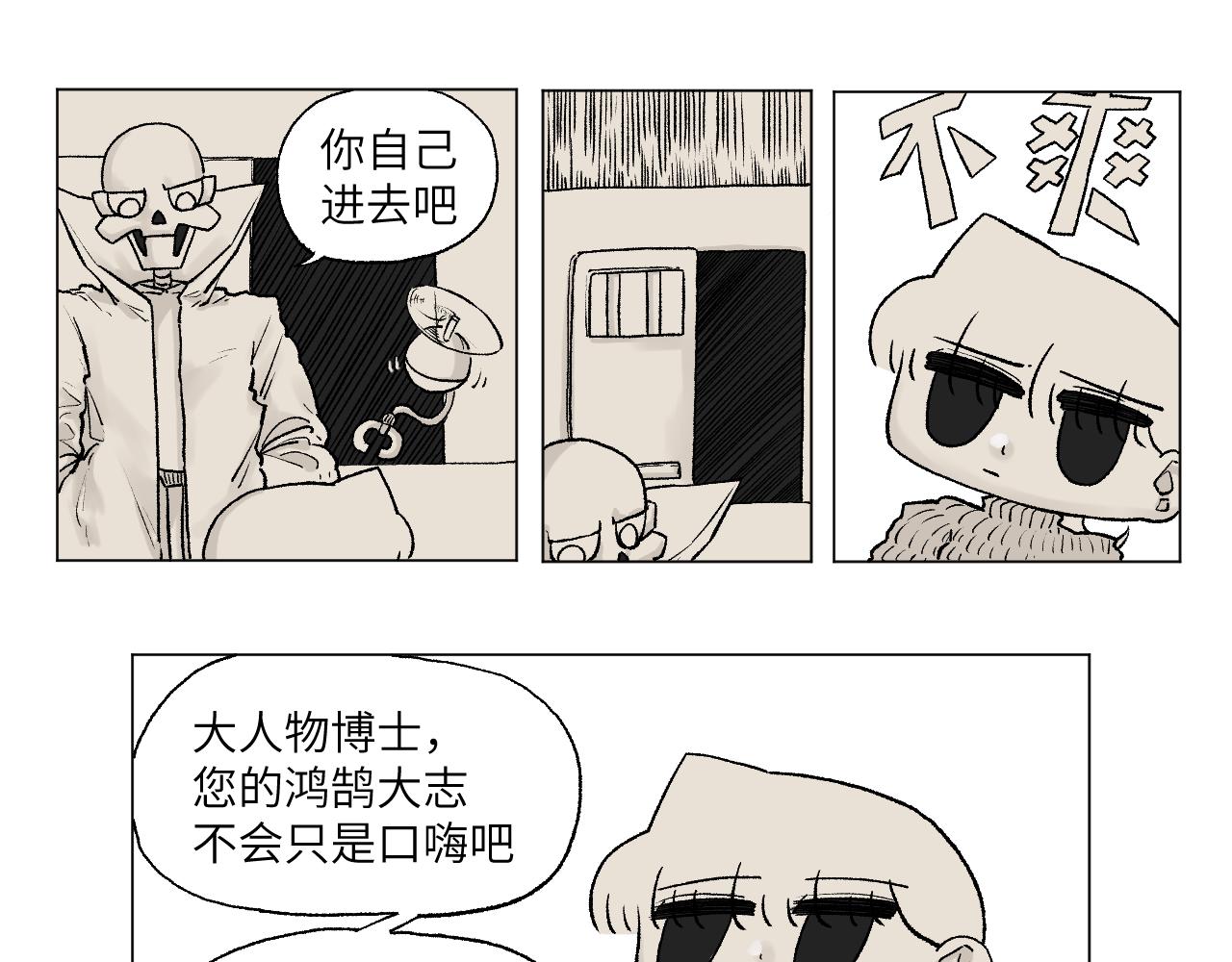 《百年之后》格格不入的日常-12 第1页