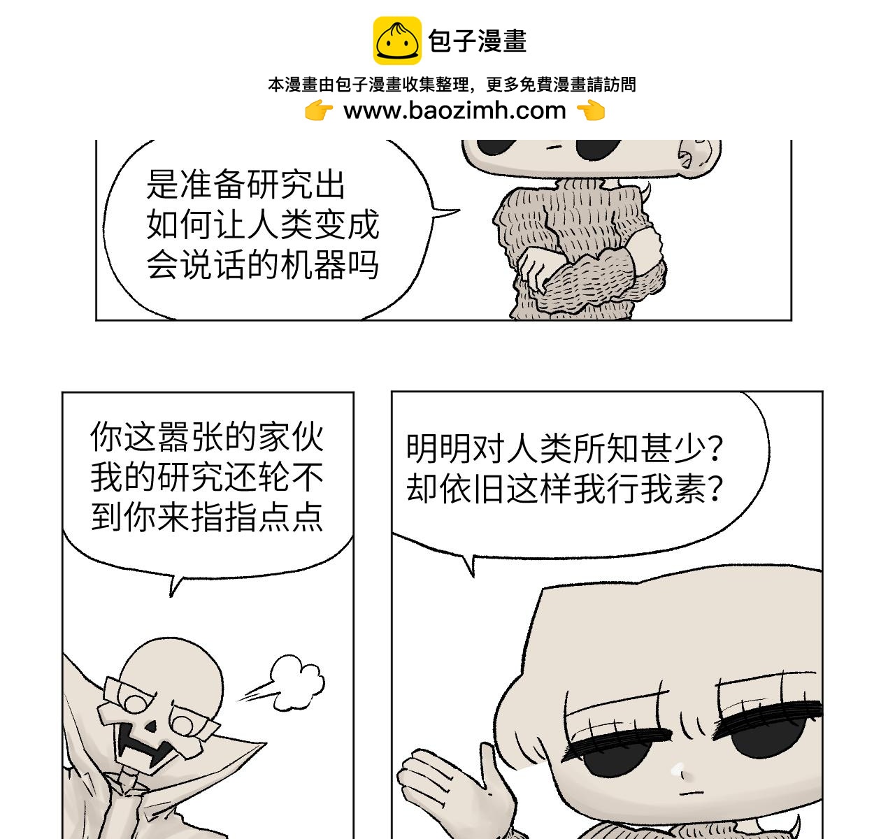 《百年之后》格格不入的日常-12 第2页