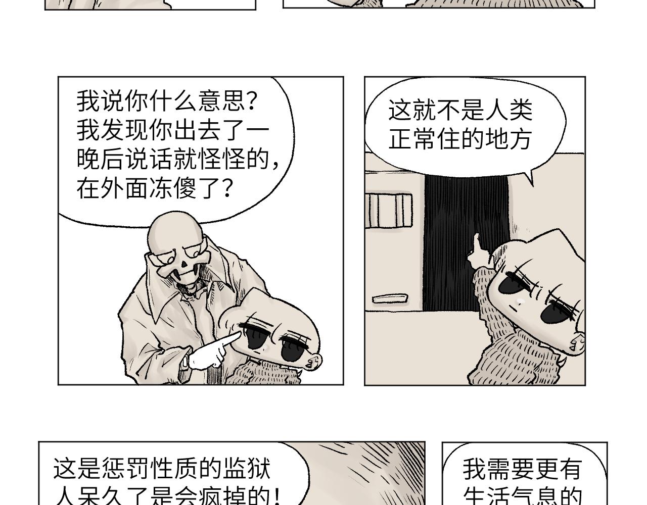 《百年之后》格格不入的日常-12 第3页