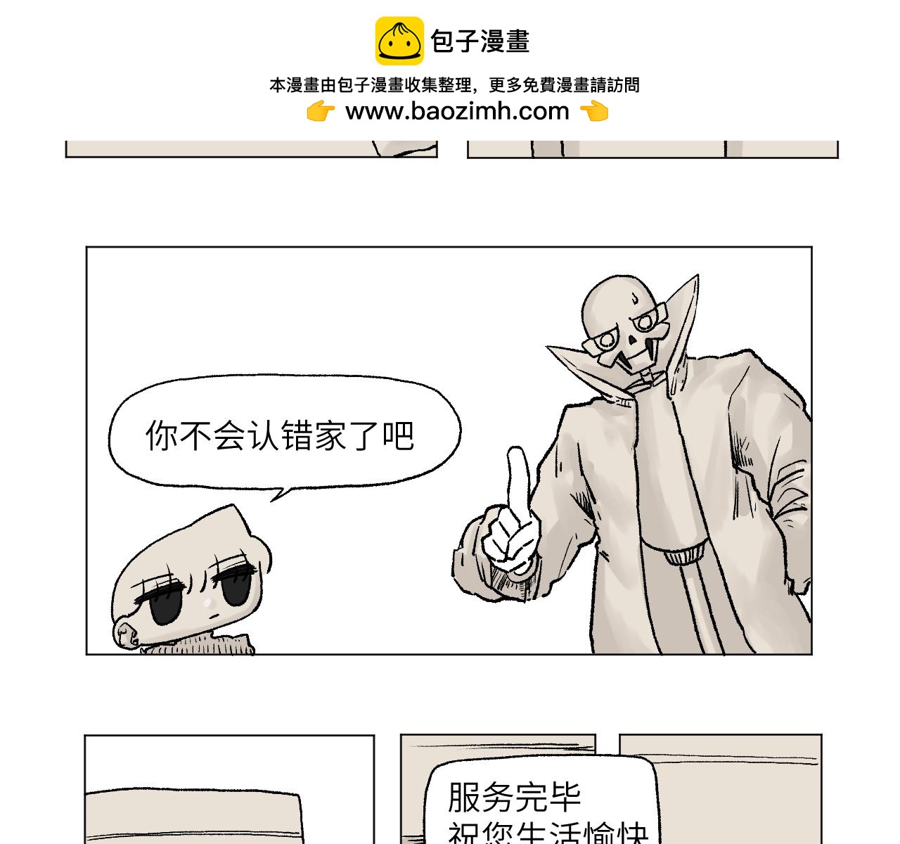 《百年之后》格格不入的日常-12 第6页