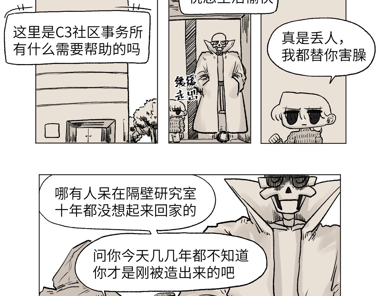 《百年之后》格格不入的日常-12 第7页