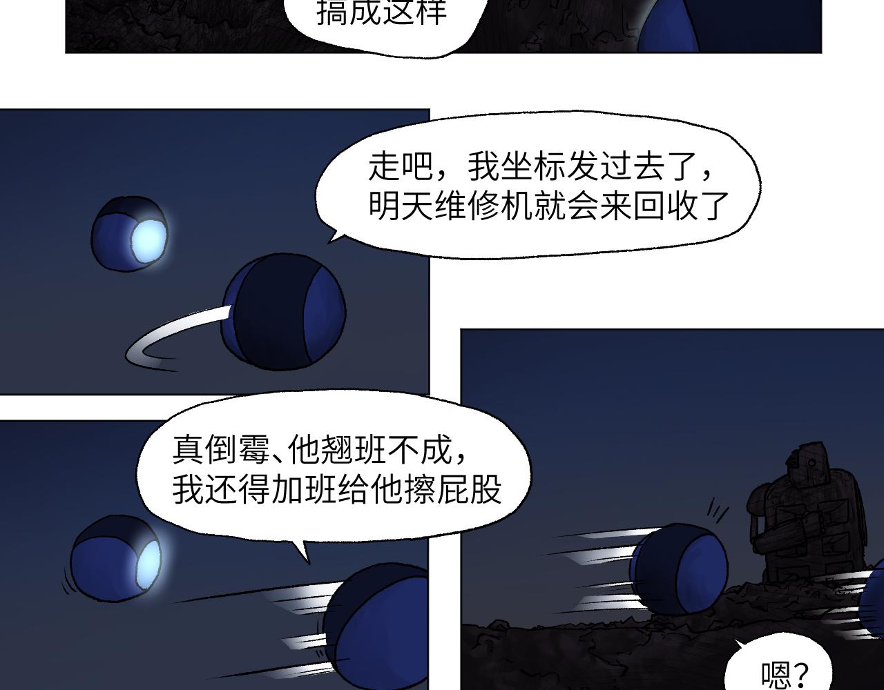 《百年之后》格格不入的日常-10 第14页