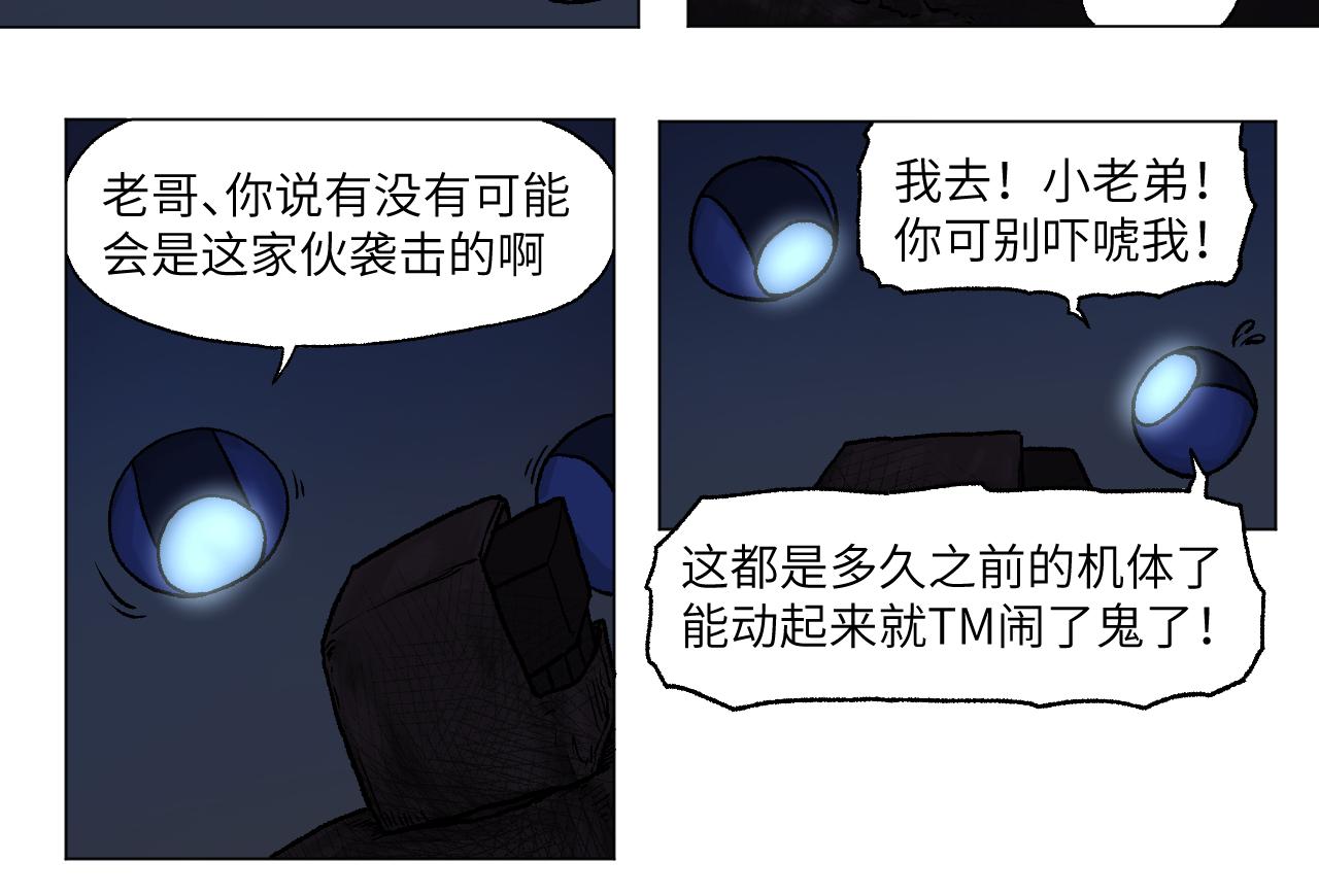 《百年之后》格格不入的日常-10 第15页