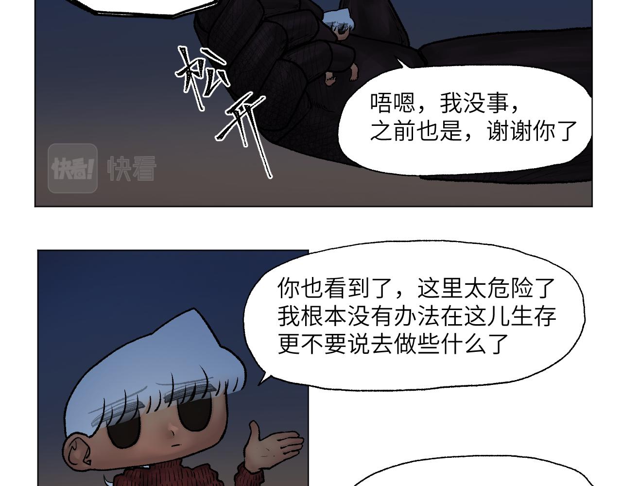 《百年之后》格格不入的日常-10 第17页