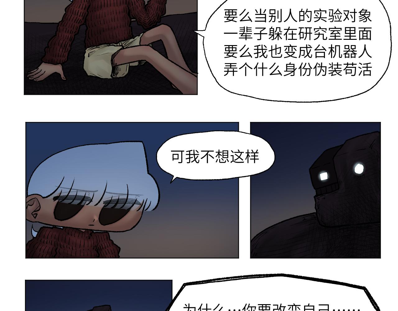 《百年之后》格格不入的日常-10 第18页