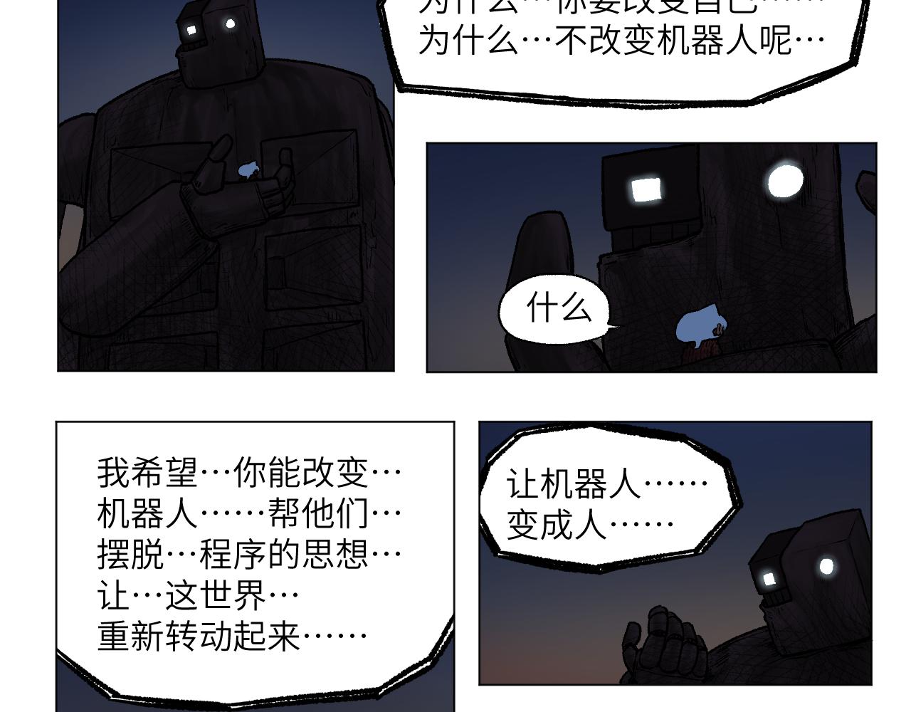 《百年之后》格格不入的日常-10 第19页