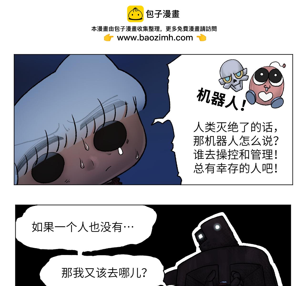 《百年之后》格格不入的日常-10 第2页
