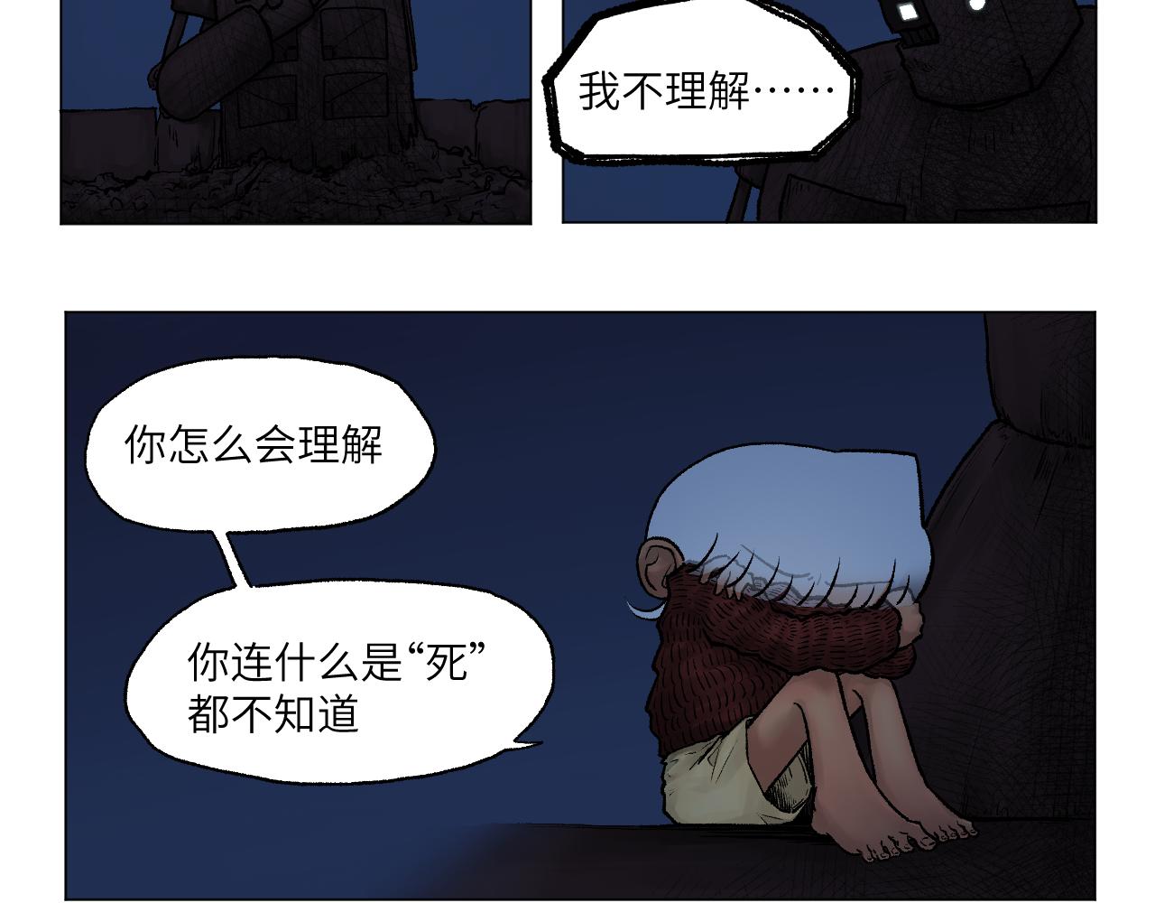 《百年之后》格格不入的日常-10 第4页