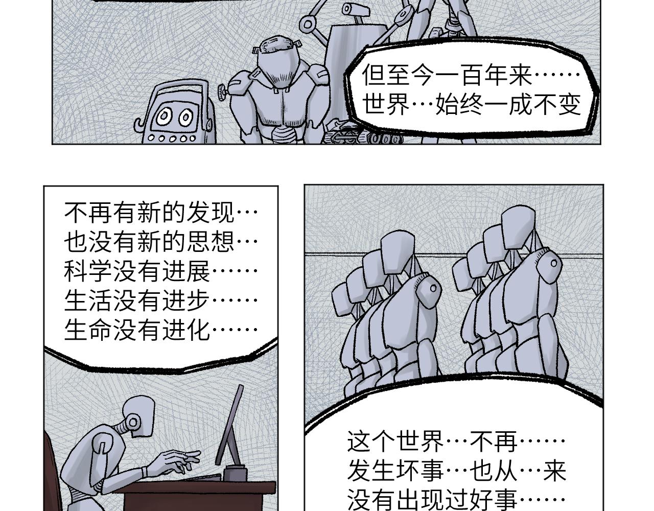 《百年之后》格格不入的日常-10 第7页