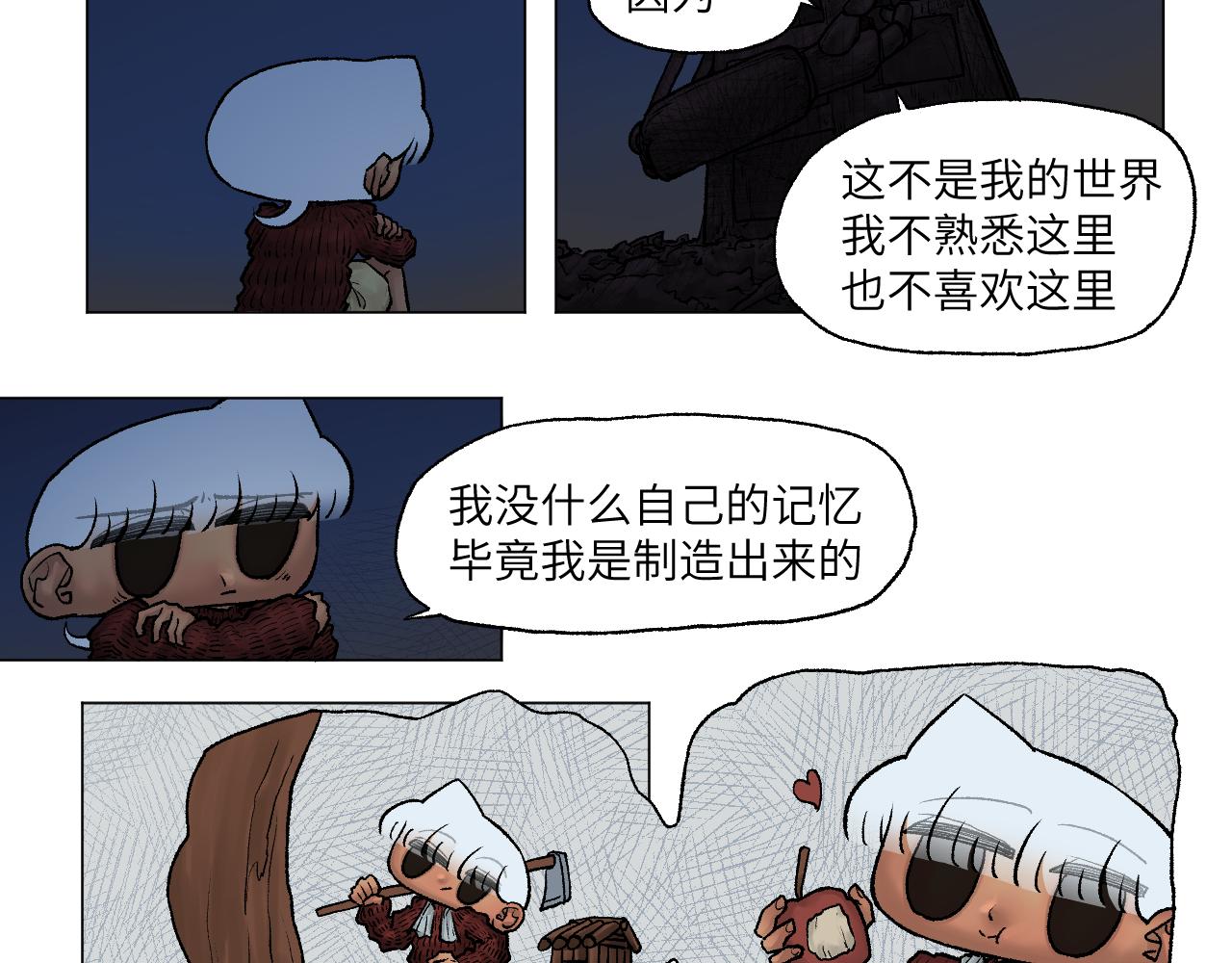 《百年之后》格格不入的日常-10 第9页
