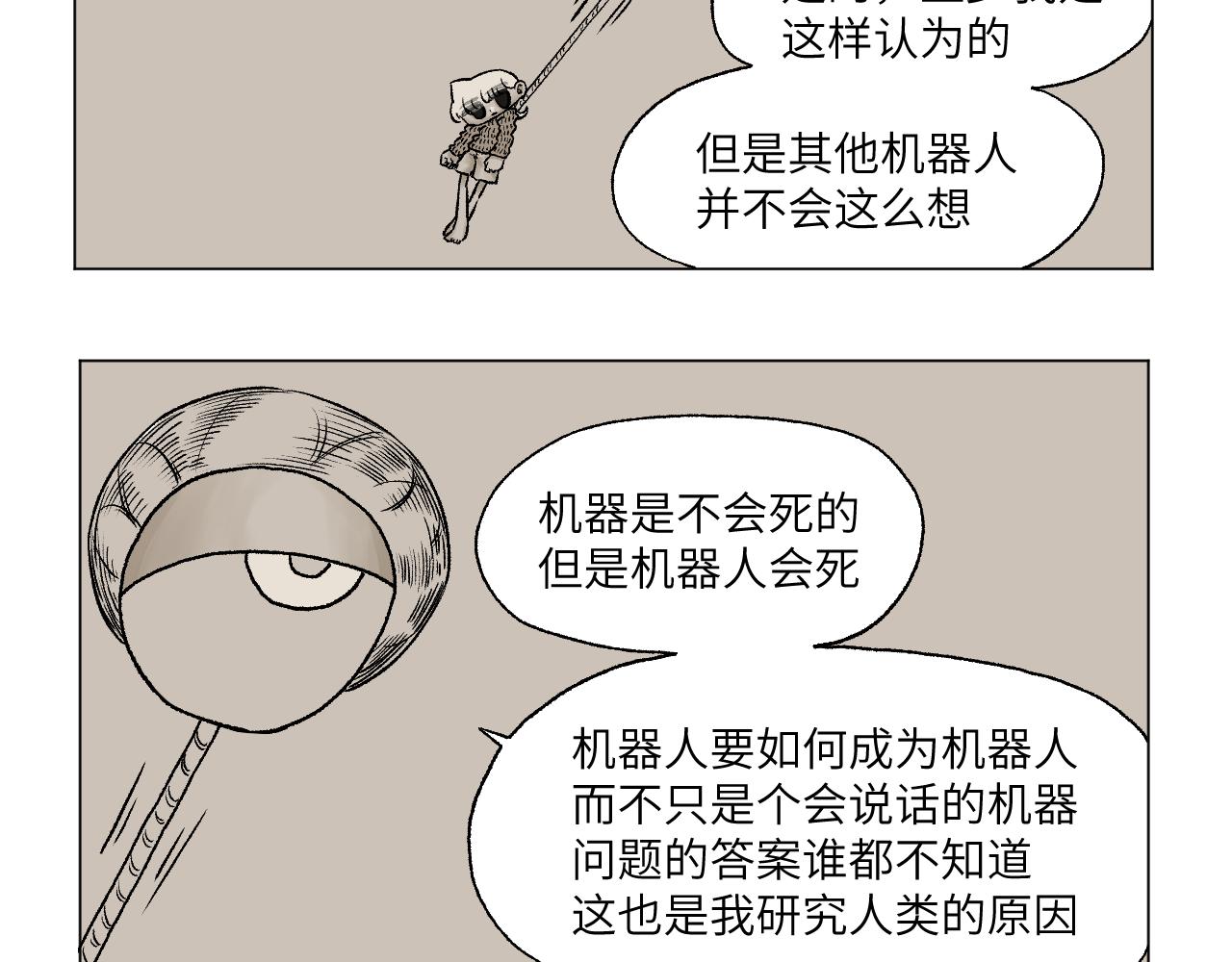 《百年之后》格格不入的日常-11 第10页